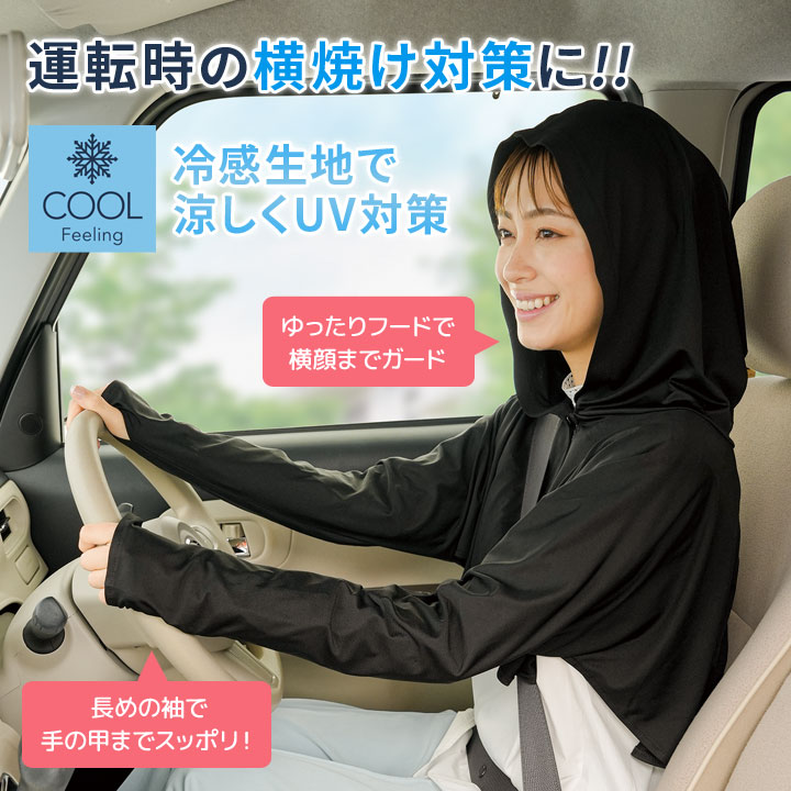 フード付きボレロ UV ショート丈 フード COOL Feeling Q-MAX 顔 上半身 ガード