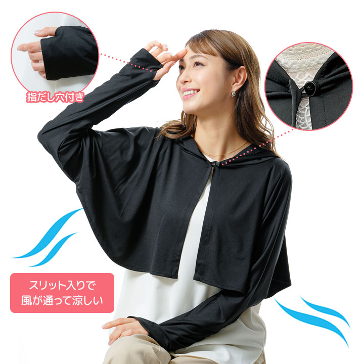 フード付きボレロ UV ショート丈 フード COOL Feeling Q-MAX 顔 上半身 ガード