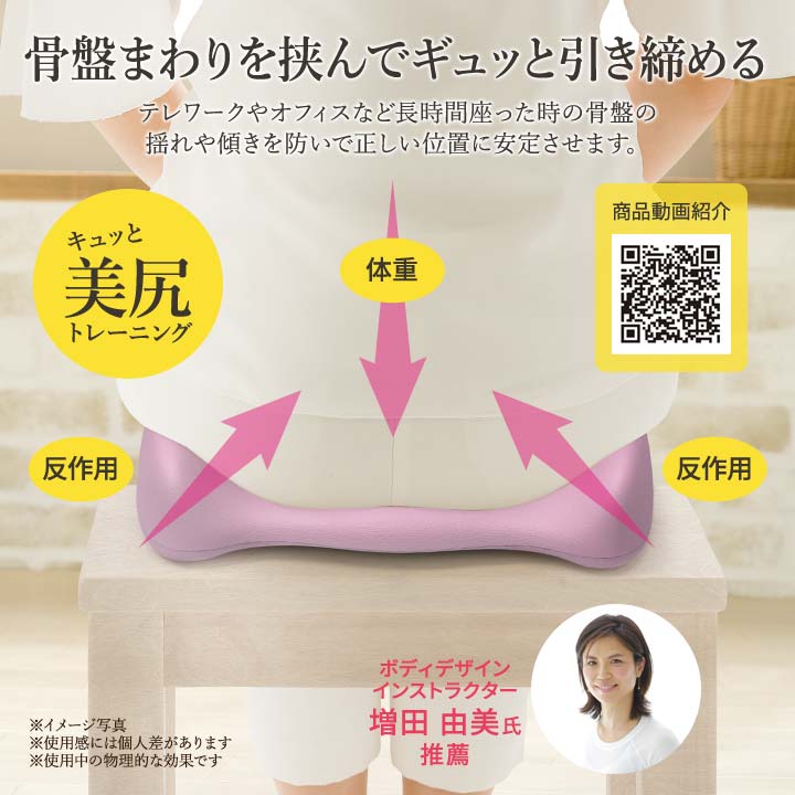 骨盤を挟む フィット 内ももを引き締め ホールドポジション 優しいクッション性