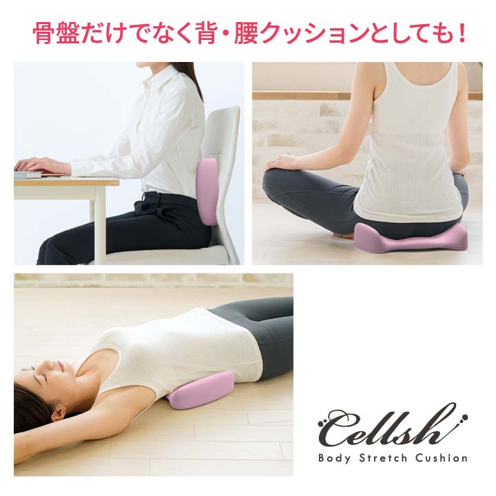 骨盤を挟む フィット 内ももを引き締め ホールドポジション 優しいクッション性