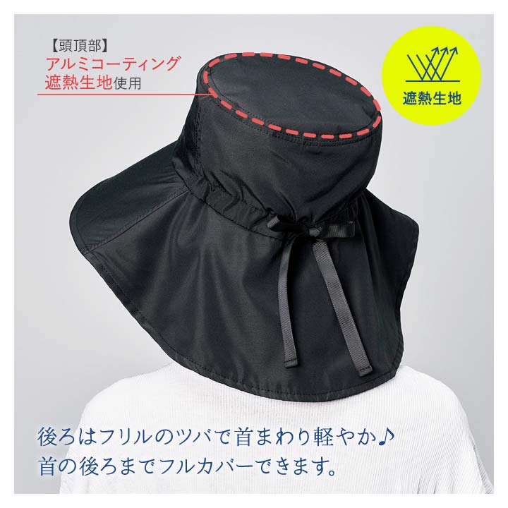 帽子 UVカット 紫外線 遮熱生地 COOLMAX 顔 首 ワイドつば