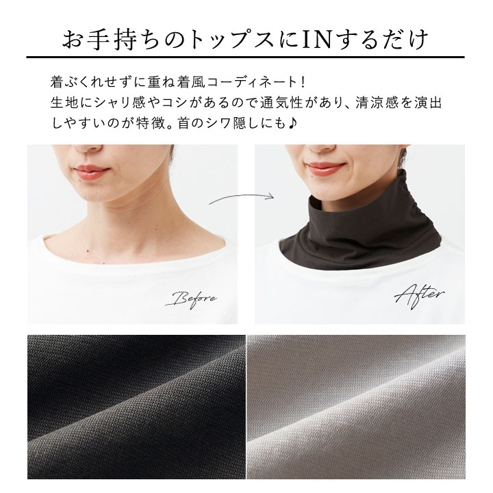 オールシーズン 春 夏 秋 冬 首元 ネックカバー 保冷剤ポケット タートルネック風