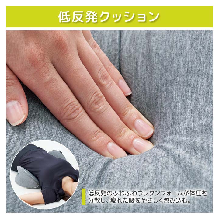 腰用クッション 腰枕 腰 腰痛 負担軽減 体圧分散 すき間をうめる 疲労軽減