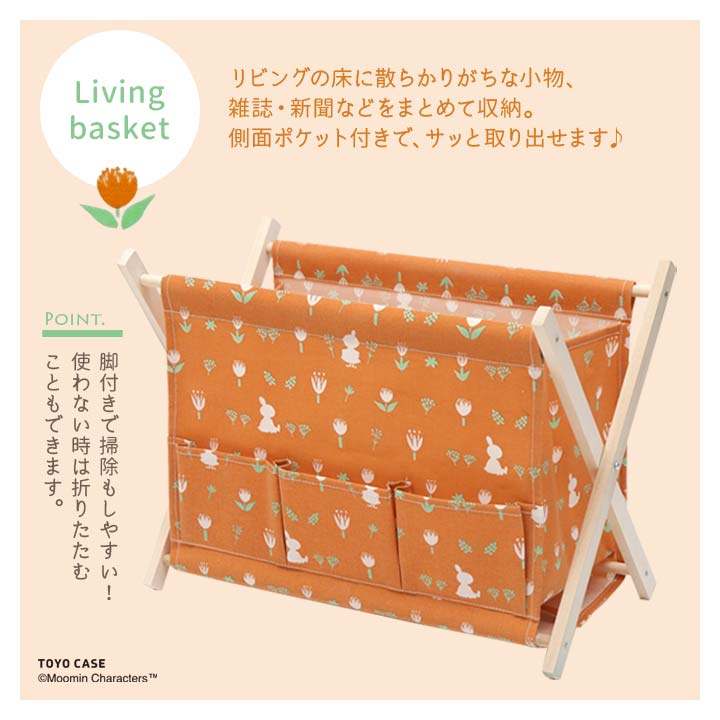 リトルミイ 収納 バスケット マガジンラック 布製 小物 リモコン 雑誌