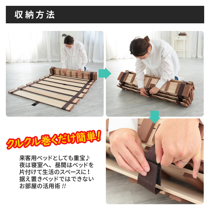 寝具 簀子 マット ベッド 布団干し 軽量 安定感 安全設計 ロール 巻く