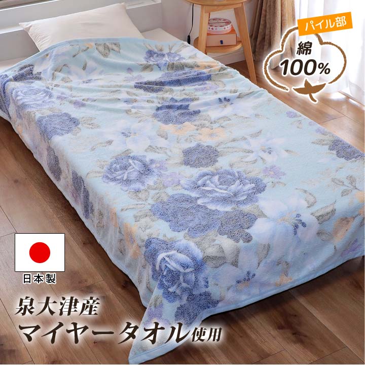 高品質 寝具 シングル タオルケット 肌掛け ケット ローズ 薔薇