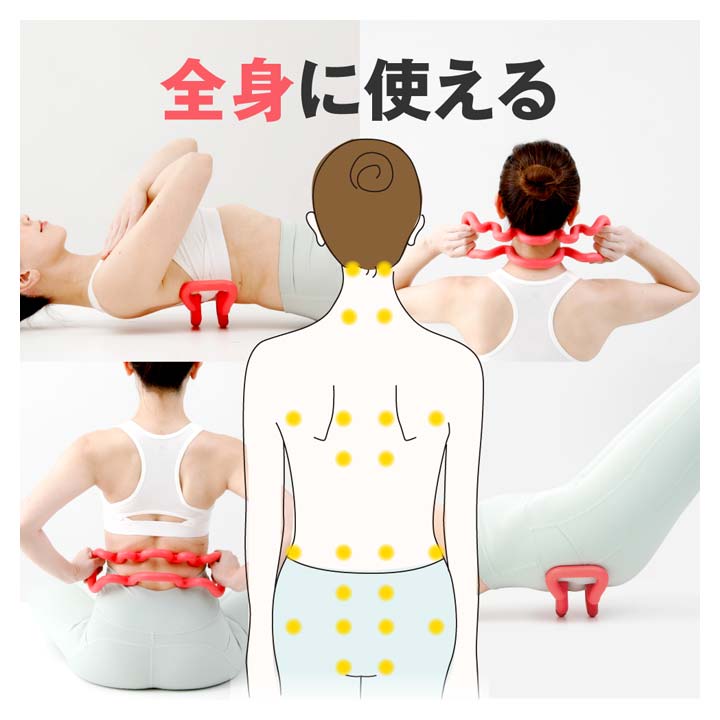 指圧代用器 健康器具 頭 首 背中 腰 お尻 揺らす 寝転ぶ 押す 手持ち