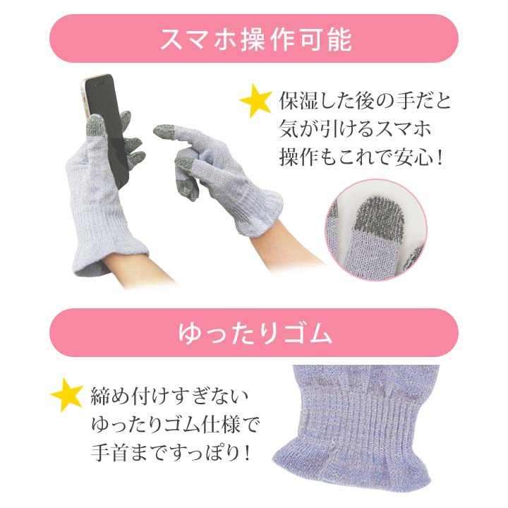 日本製 スマホ対応 保湿手袋 ハンドケア 手荒れ グローブ 就寝用手袋