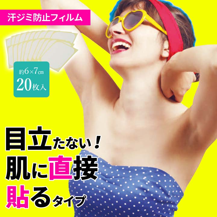 特殊フィルム 脇汗パッド クリアカラー レディース ワキ汗 シート シール 汗じみ対策