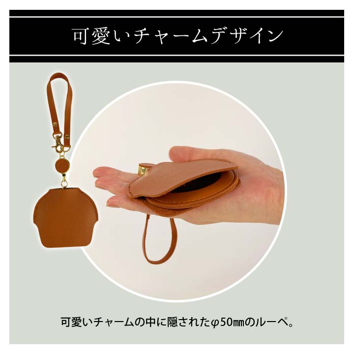 バッグチャーム 携帯ルーペ ハンドルーペ 拡大鏡 コンパクト 虫眼鏡 天眼鏡