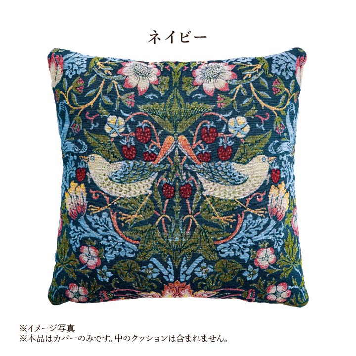 モリス インテリア 45×45cmクッション カバー いちご泥棒
