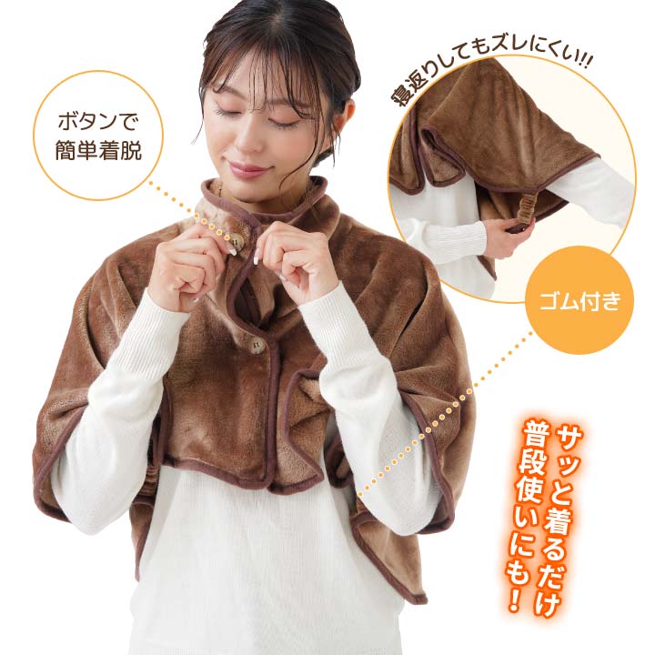 防寒着 羽織り あったかグッズ 冷え対策 寝冷え 冷気ガード 首 肩 背中
