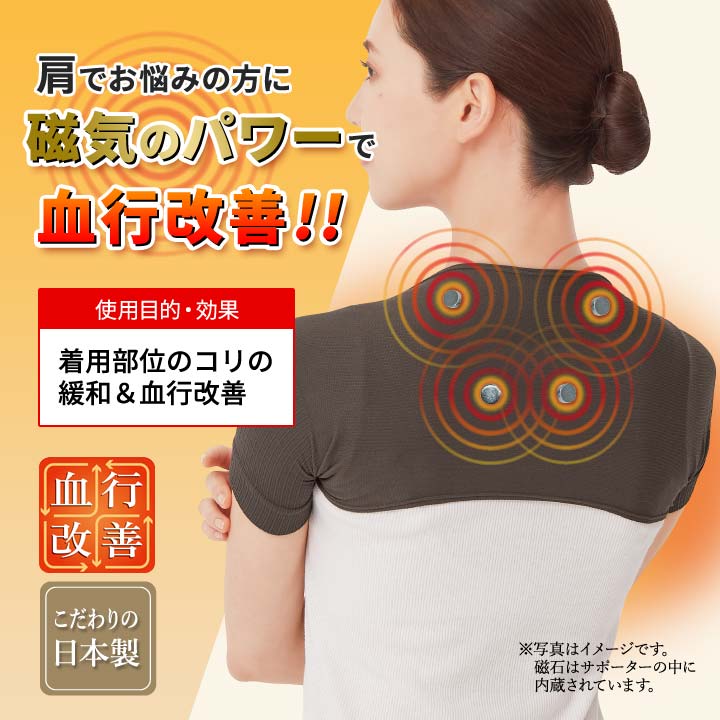 お疲れ肩 肩 リラックス 管理医療機器 家庭用永久磁石磁気治療器
