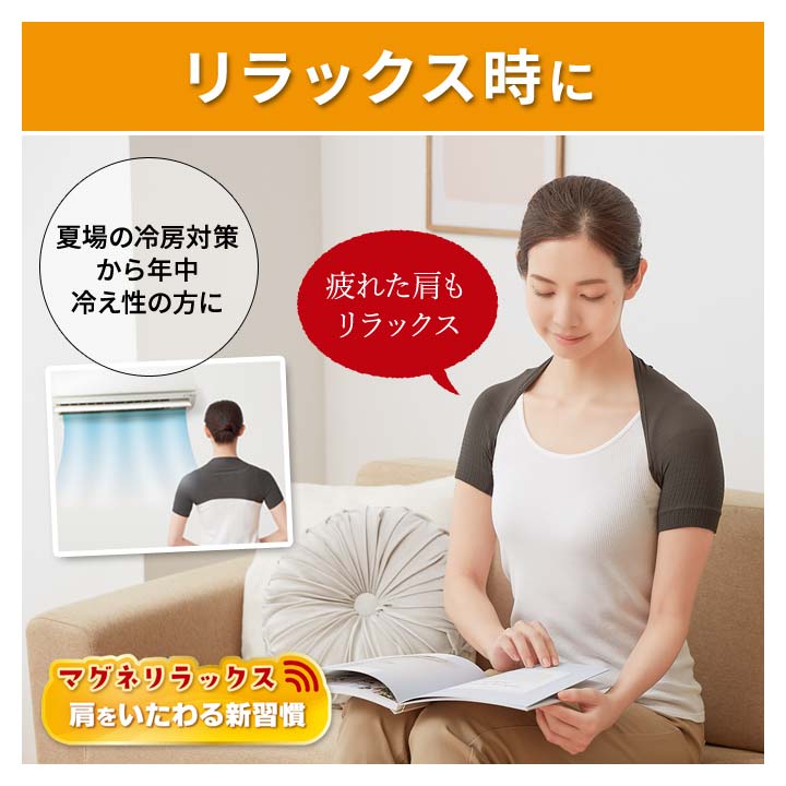 お疲れ肩 肩 リラックス 管理医療機器 家庭用永久磁石磁気治療器