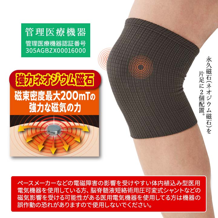 お疲れ足 脚 リラックス 管理医療機器 家庭用永久磁石磁気治療器