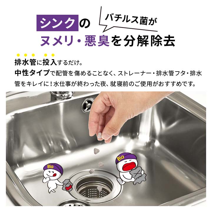 シンク キッチン 排水管 バイオ におい 悪臭予防 ヌメリ除去 掃除の手間軽減 投入 ラク