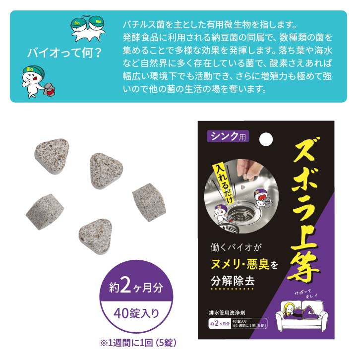 シンク キッチン 排水管 バイオ におい 悪臭予防 ヌメリ除去 掃除の手間軽減 投入 ラク
