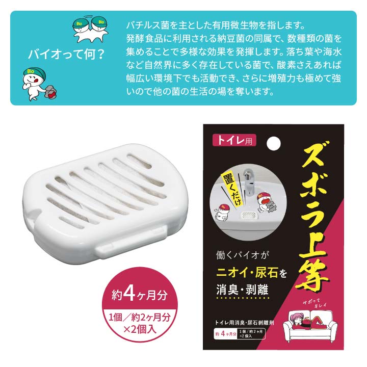 トイレ バイオ におい 悪臭予防 消臭 尿石剥離 黄ばみ予防 トイレタンクの上 置く ラク