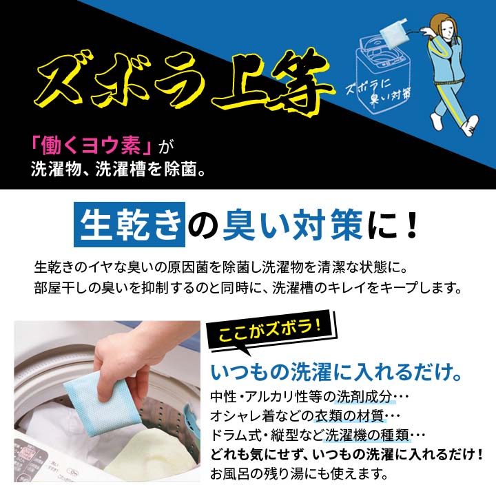 洗濯物 洗濯槽 よう素 悪臭予防 生乾きのニオイ におい 予防 入れる 一緒に洗う ラク