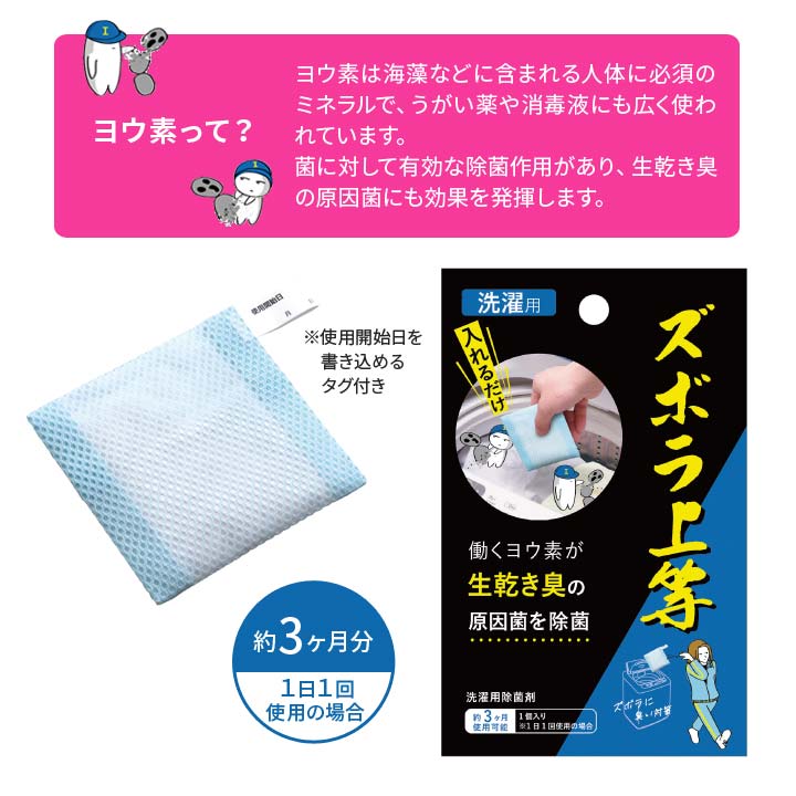 洗濯物 洗濯槽 よう素 悪臭予防 生乾きのニオイ におい 予防 入れる 一緒に洗う ラク