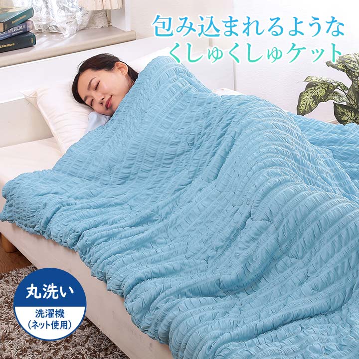 寝具 涼感 ひんやり 肌掛け ケット 肌布団 シングル 掛けケット 凹凸