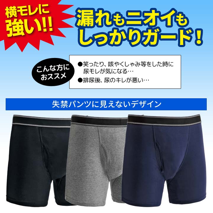 失禁パンツ 尿漏れパンツ 悩み軽減 サイドパッド 漏れ ニオイ 臭い