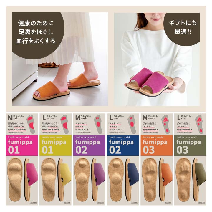 健康サンダル スリッパ 突起 ツボ押し ツボ刺激 むくみ だるい 疲れ 疲労 ふみっぱ