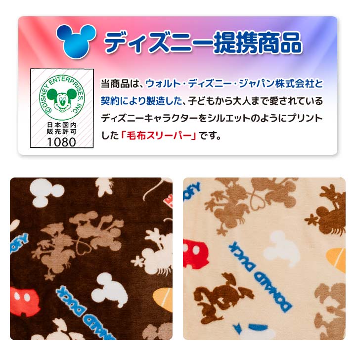 スリーパー おとな こども あったか 防寒 冷え性 保温 寝具 安眠 冷え防止 滑らか マイクロバイバー毛布