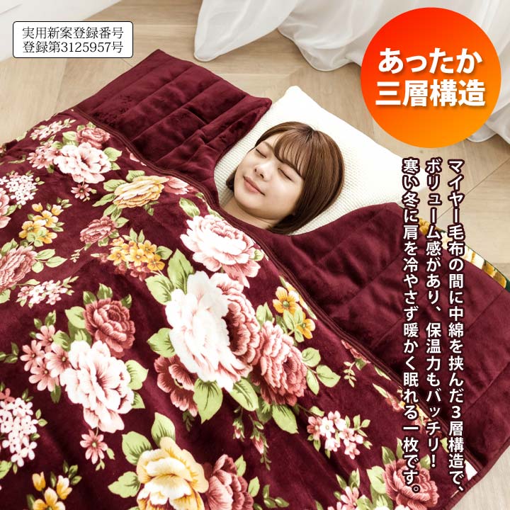 寝具 くり衿 毛布 布団 マイヤー 中わた 暖か 滑らか ボリューム 防寒