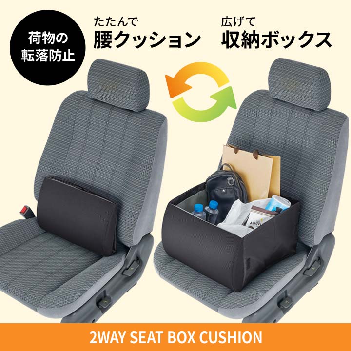 車用 車内 収納 収納ケース シートボックス 腰あて クッション