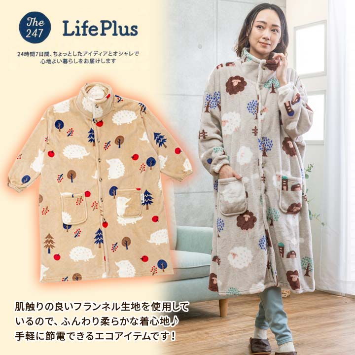 きる毛布 フランネル 肌触りがよい ヒツジ 羊 はりねずみ 温かい あったか