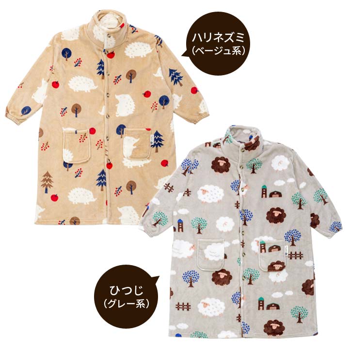 きる毛布 フランネル 肌触りがよい ヒツジ 羊 はりねずみ 温かい あったか