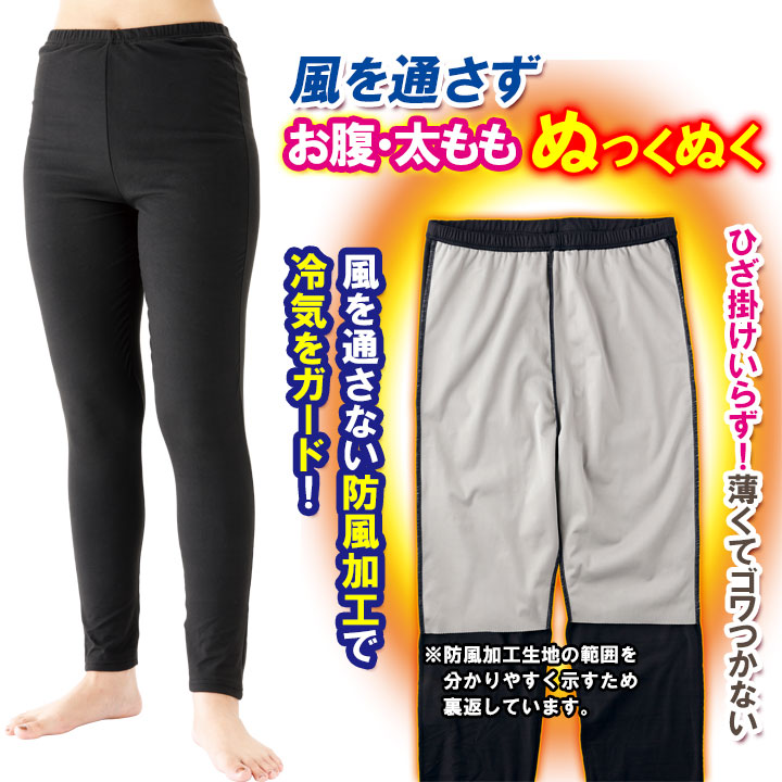 レディース インナー あったかグッズ 防風 太もも お腹 防寒