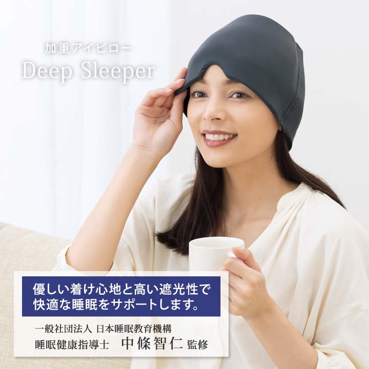 安眠グッズ 便利 健康 アイマスク 眠り 仮眠 リフレッシュ 重量感 快感