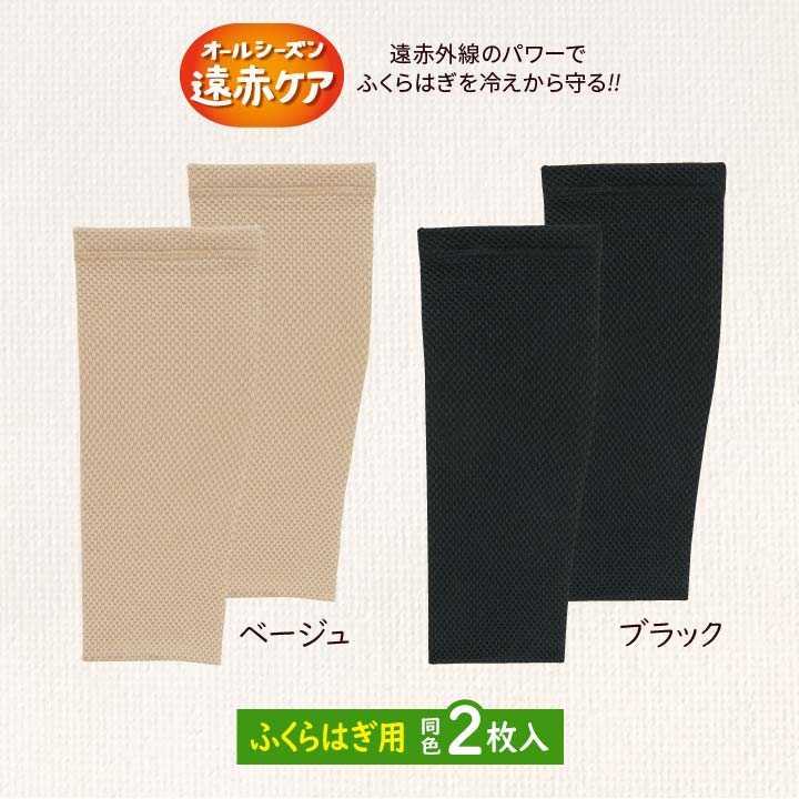 あったかグッズ 冷え対策 オールシーズン 遠赤外線 光電子繊維