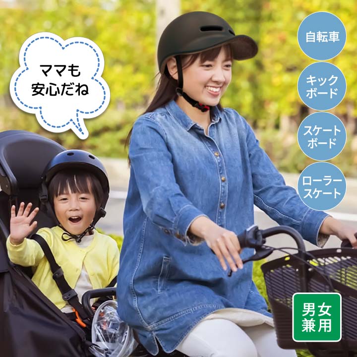 自転車用ヘルメット 交通事故対策 SG認定 おとな こども 快適 装着簡単