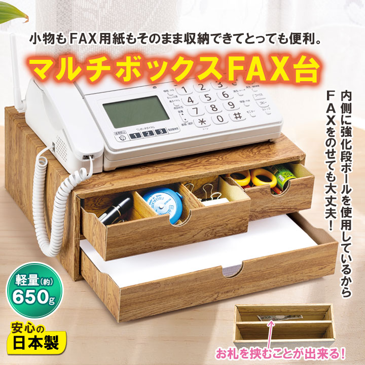 マルチボックス ナチュラル 収納 小物入れ 2段 ダンボール 収納用品 収納BOX ファクシミリ台