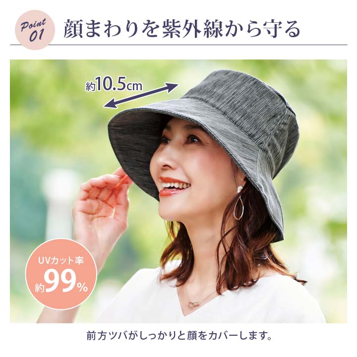 ウォッシャブル　日よけ防止　ハット　ダークグレー レディース 帽子 ハット 紫外線 UVケア 日よけ 顔まわり 涼感