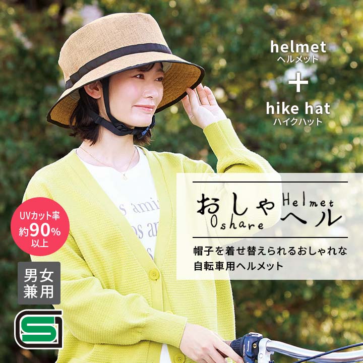 自転車用ヘルメット 交通事故対策 SG認定 おとな こども 快適 装着簡単
