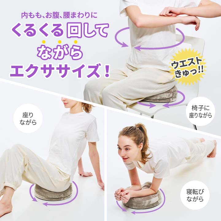 ストレッチ トレーニング エクササイズ クッション ウエスト 下腹 腰