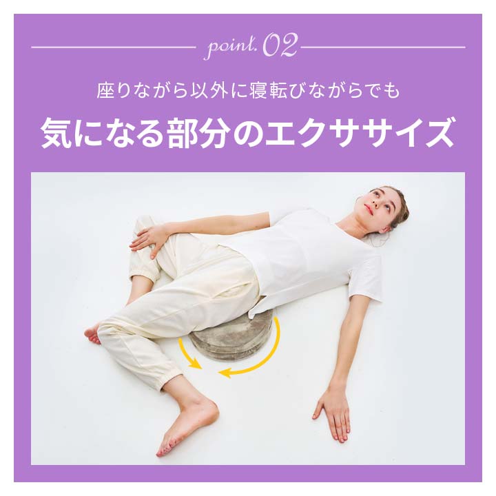 ストレッチ トレーニング エクササイズ クッション ウエスト 下腹 腰
