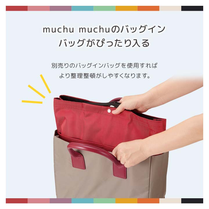 muchu muchu TM 推し活グッズ bag in bag 仕分け収納 推しカラー 自立する