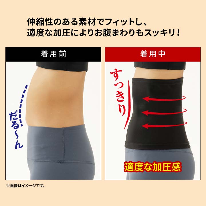 レディース サポーター 腹巻 補正 補整 発汗 お腹まわり 弾力性 伸縮性