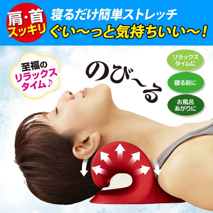 健康 美容 ストレッチ Cシェイプ 首 首筋 頸部 肩 指圧効果 突起 刺激