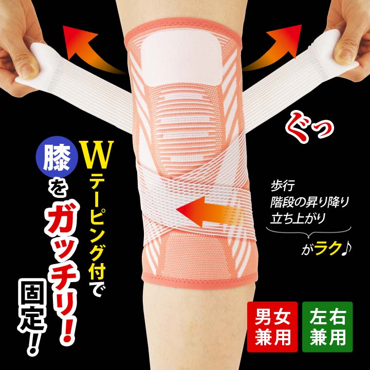 左右兼用 男女兼用 膝サポーター サポーター ひざ サポートW