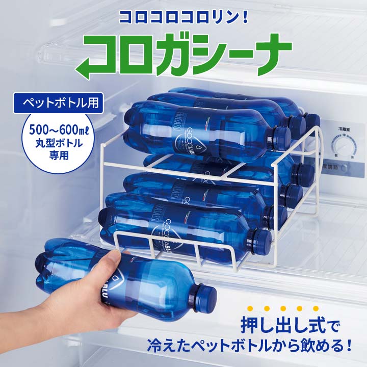 冷蔵庫アイテム 整理整頓 取り出しやすい 場所をとらない 省スペース 8本収納