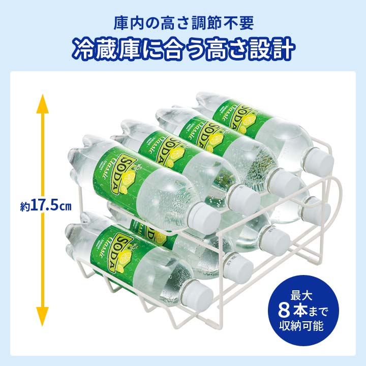 冷蔵庫アイテム 整理整頓 取り出しやすい 場所をとらない 省スペース 8本収納