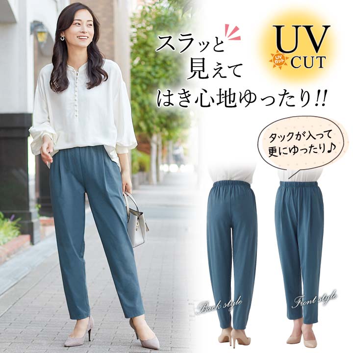 レディース 婦人 ボトムス 10分丈 紫外線遮へい UVカット ウエスト総