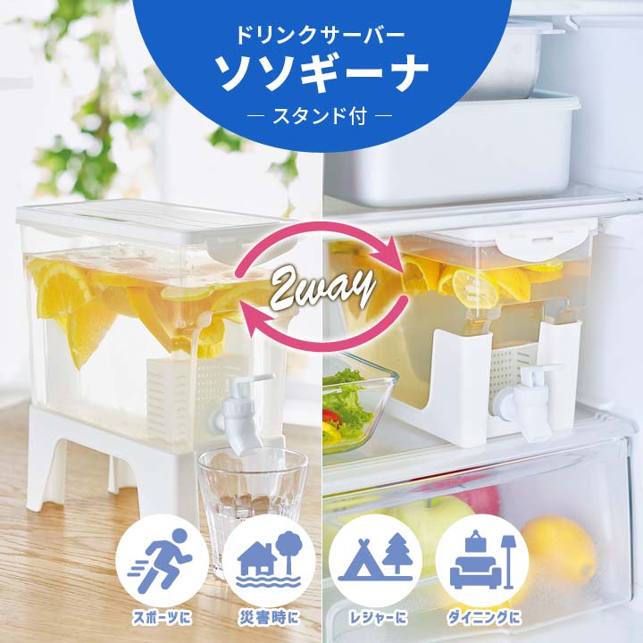 ドリンクサーバー 冷蔵庫に収まる 冷えた飲み物 すぐ飲める レバー式 蛇口 手間いらず