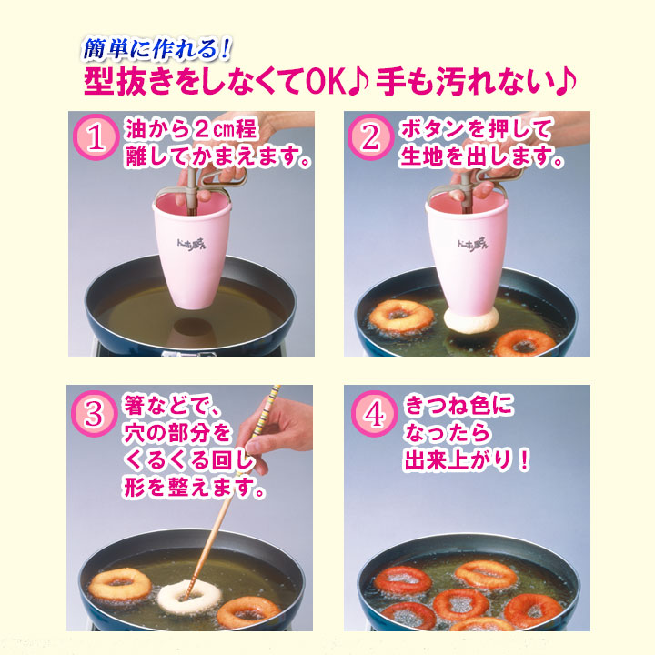 日本製 ドーナツメーカー 押し出し 製菓グッズ リングドーナツ 簡単 お